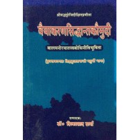 Vyakaran Siddhant Kaumudi with Bala Manorama and Tattvabodhini tikka(वैयाकरण-सिद्धान्तकौमुदी) (Vol. 4) 